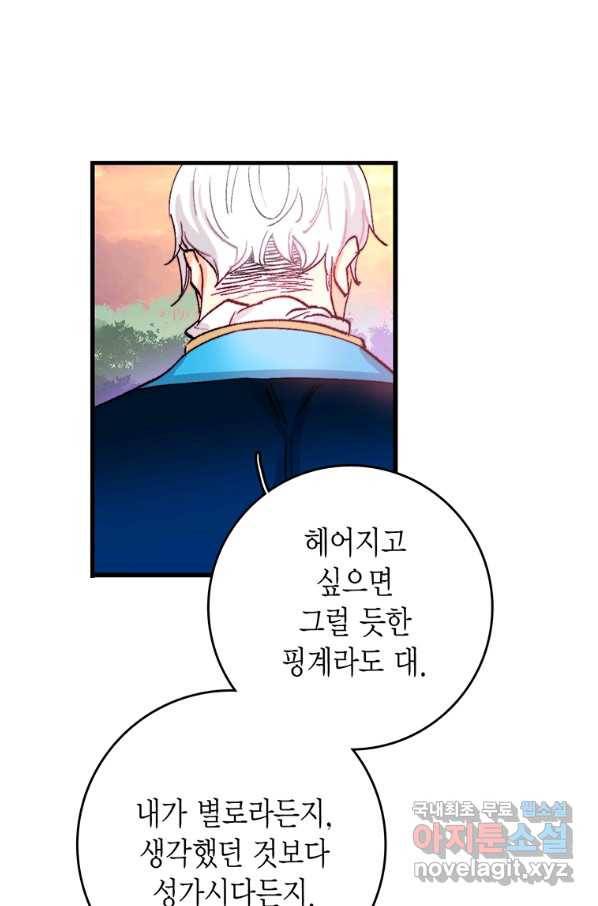 브링 더 러브 125화 24