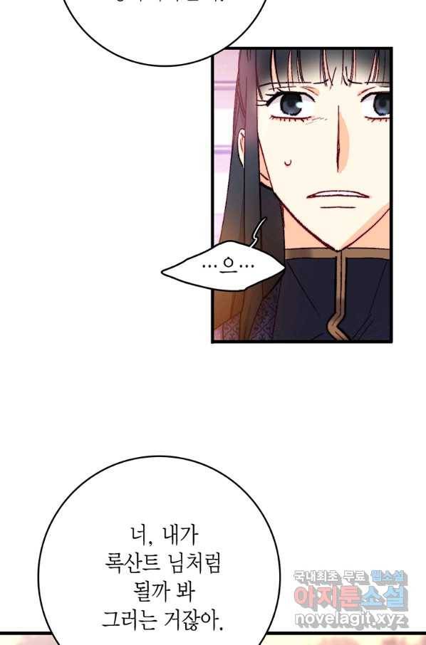 브링 더 러브 125화 25