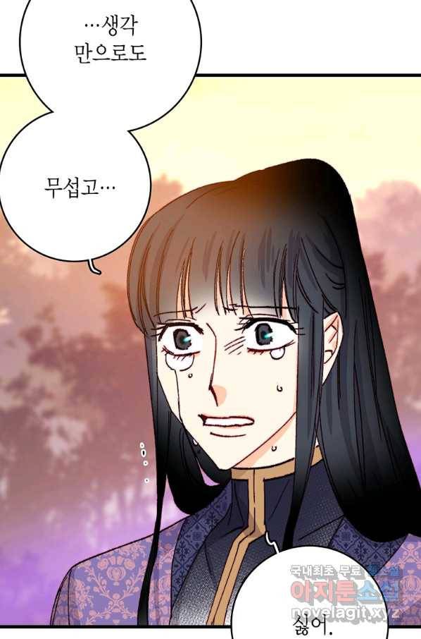 브링 더 러브 125화 34