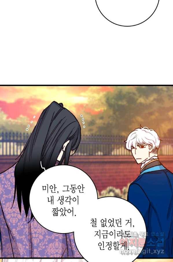 브링 더 러브 125화 35