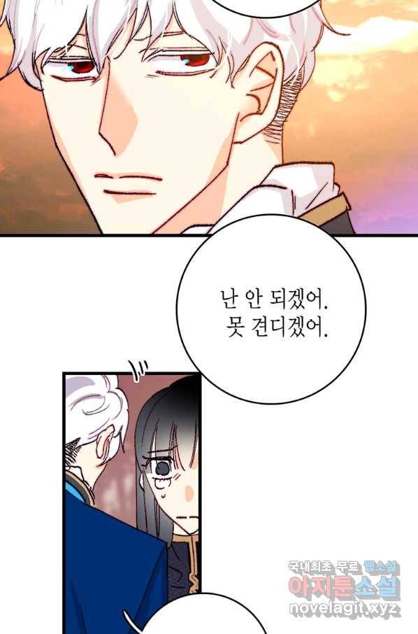 브링 더 러브 125화 36