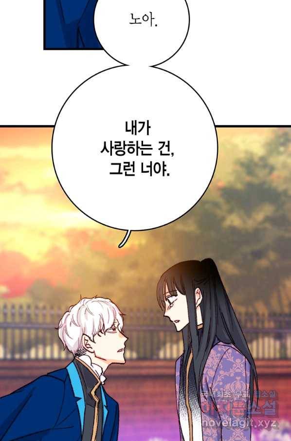브링 더 러브 125화 37