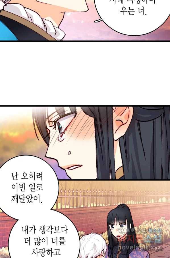 브링 더 러브 125화 40