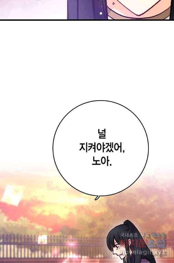 브링 더 러브 125화 43