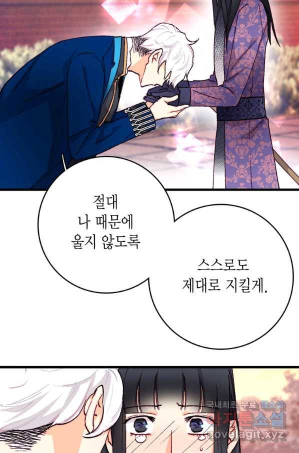 브링 더 러브 125화 44
