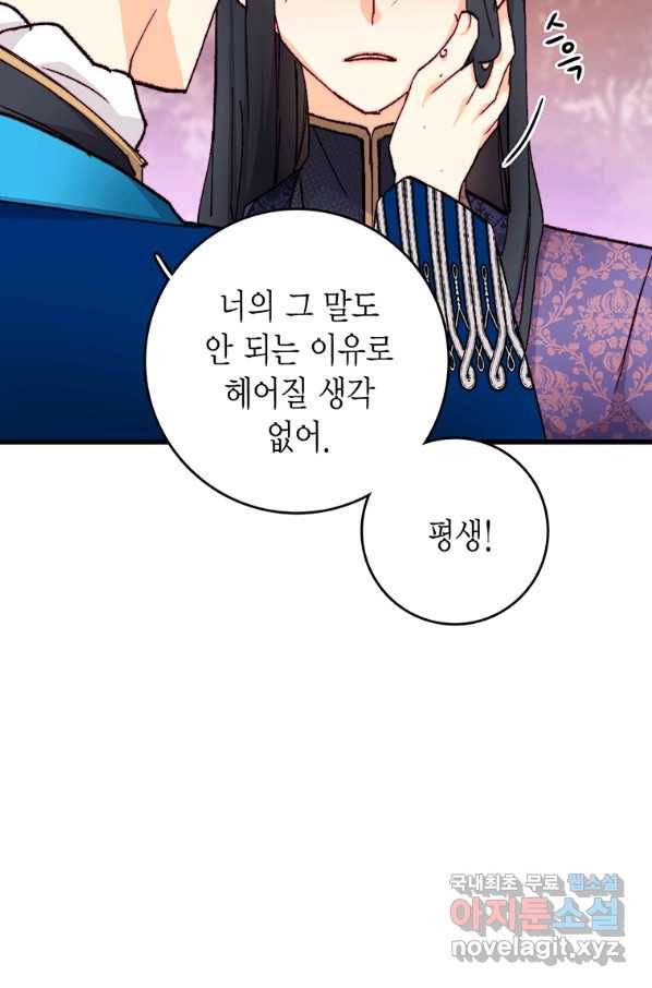 브링 더 러브 125화 45
