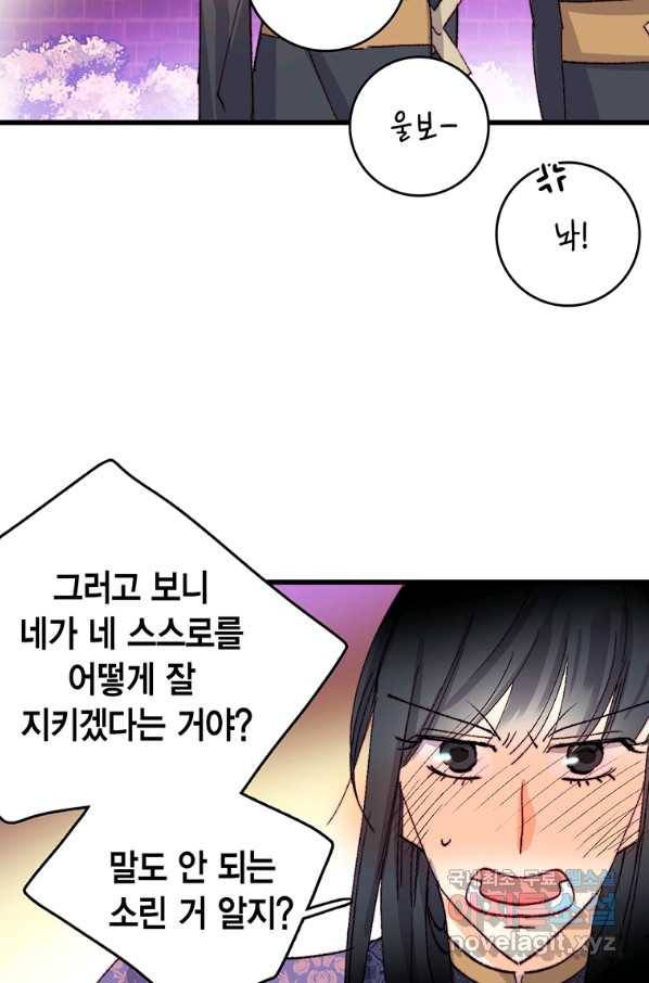 브링 더 러브 125화 56