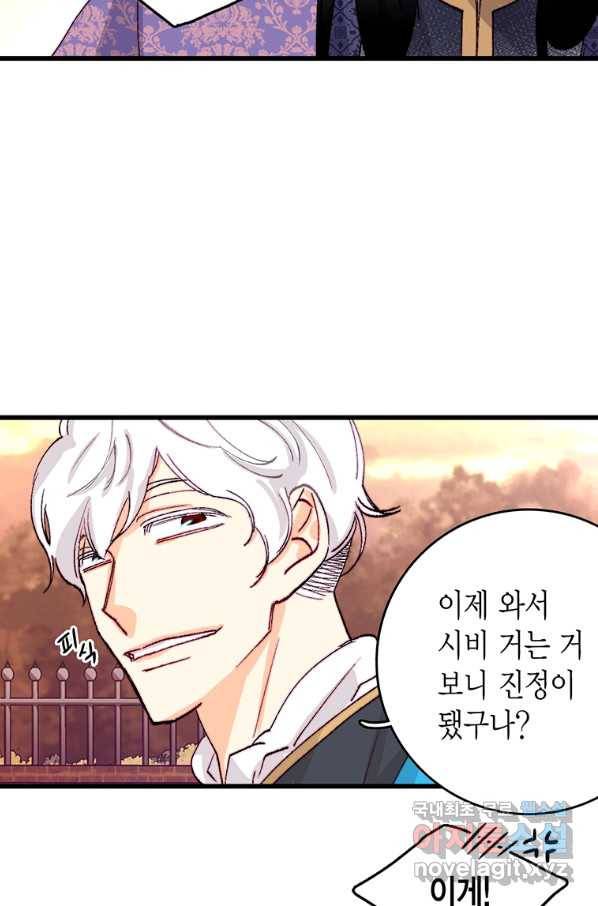 브링 더 러브 125화 57