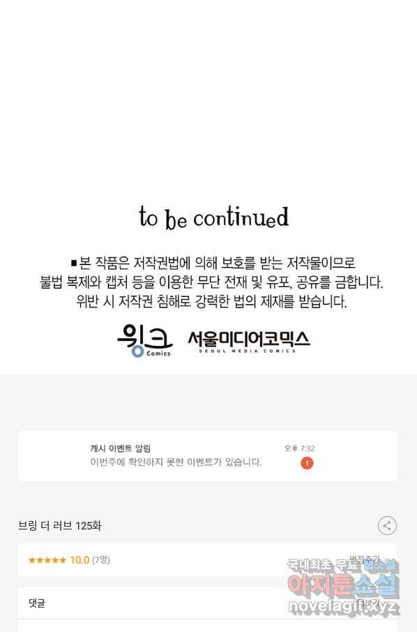 브링 더 러브 125화 63