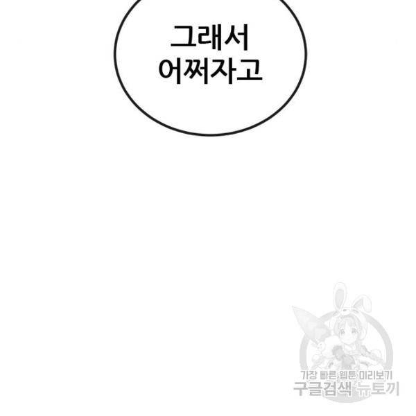 퀘스트지상주의 36화 31