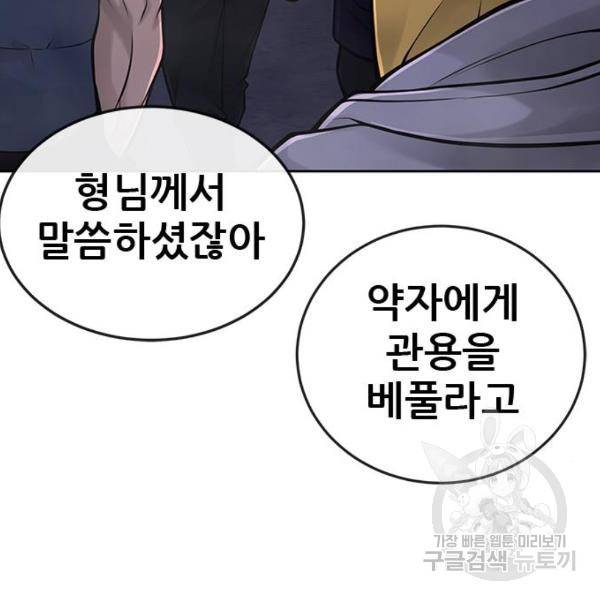 퀘스트지상주의 36화 36