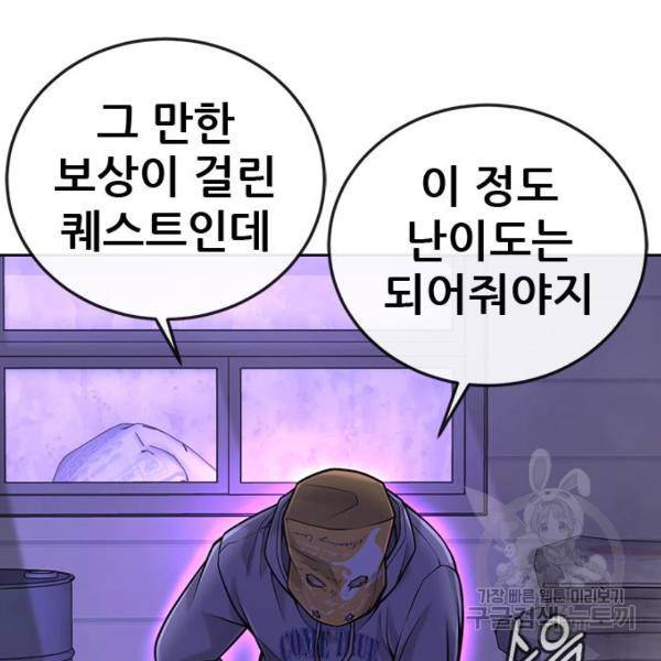 퀘스트지상주의 36화 39