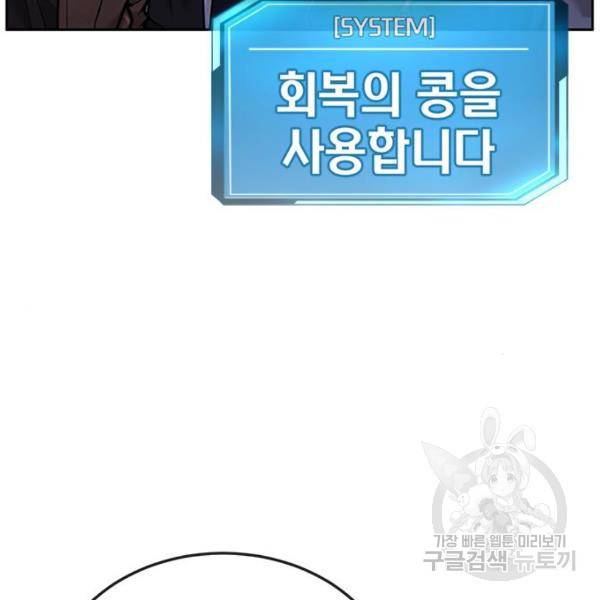 퀘스트지상주의 36화 45
