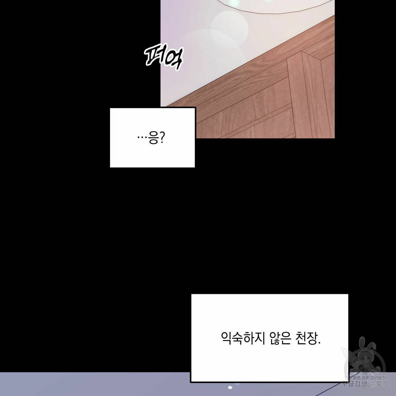 나의 주인 29화 2