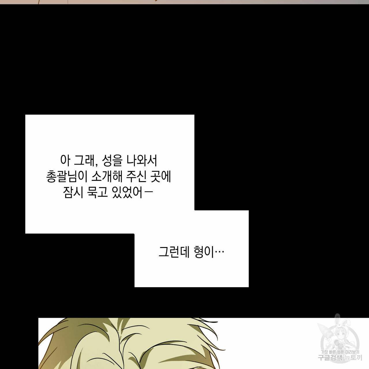 나의 주인 29화 8