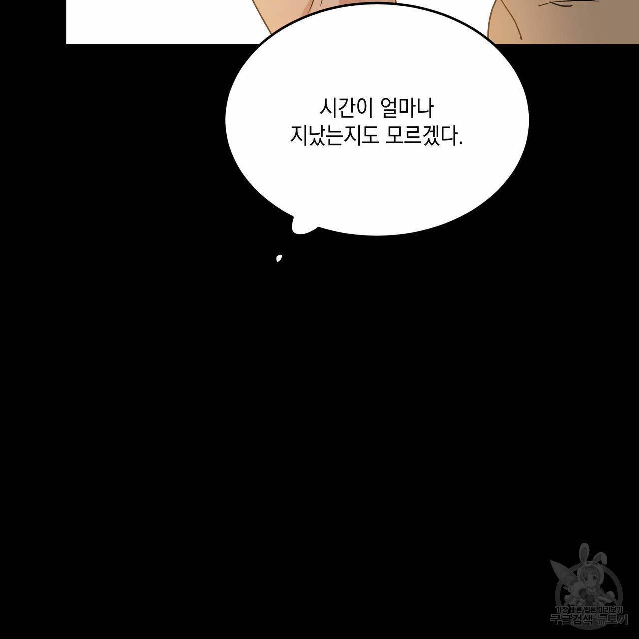 나의 주인 29화 10