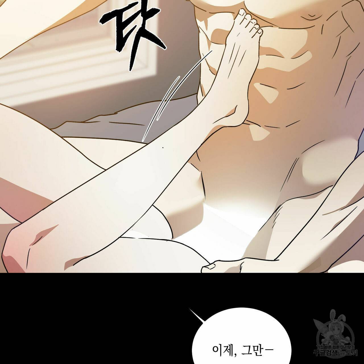나의 주인 29화 13
