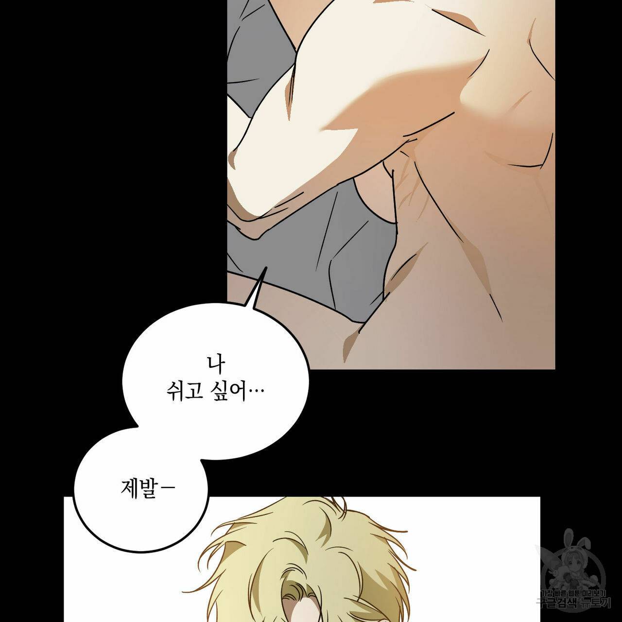 나의 주인 29화 16