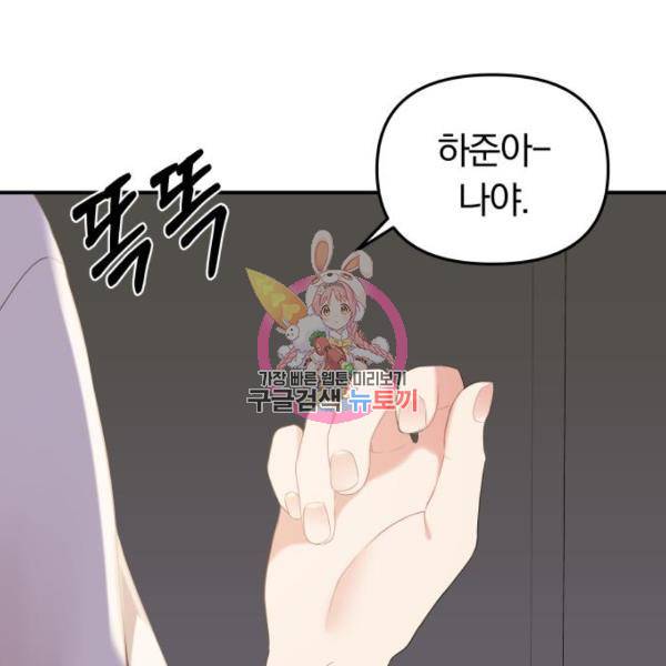 별을 삼킨 너에게 100화 1