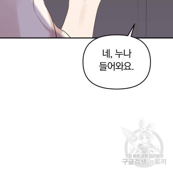 별을 삼킨 너에게 100화 2