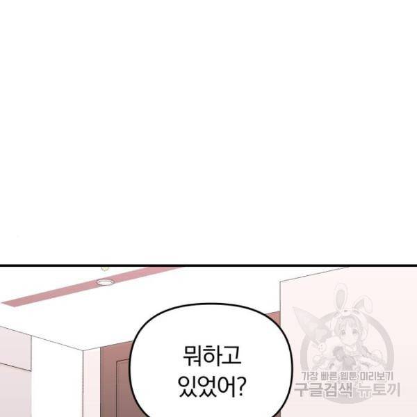 별을 삼킨 너에게 100화 3