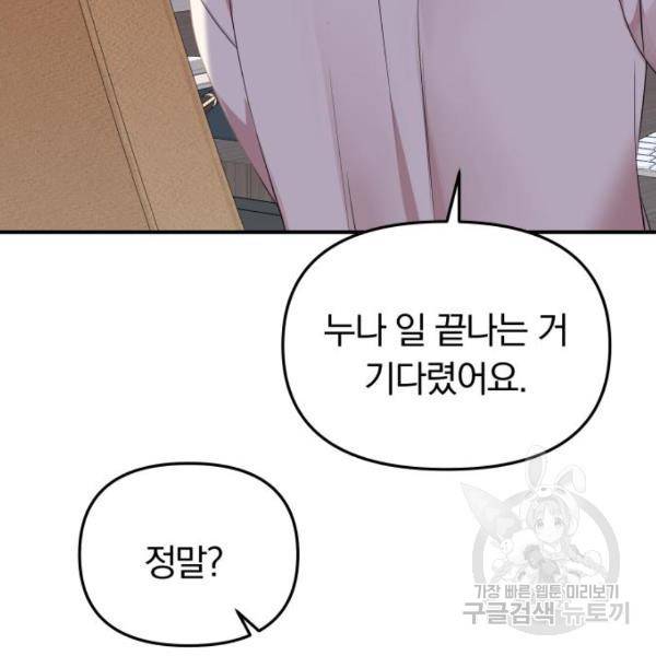 별을 삼킨 너에게 100화 5