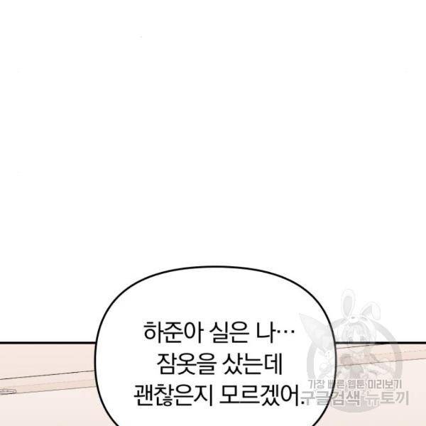 별을 삼킨 너에게 100화 6