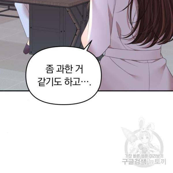 별을 삼킨 너에게 100화 8