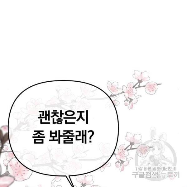 별을 삼킨 너에게 100화 9