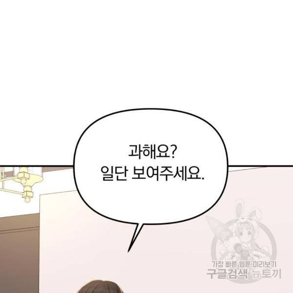 별을 삼킨 너에게 100화 13