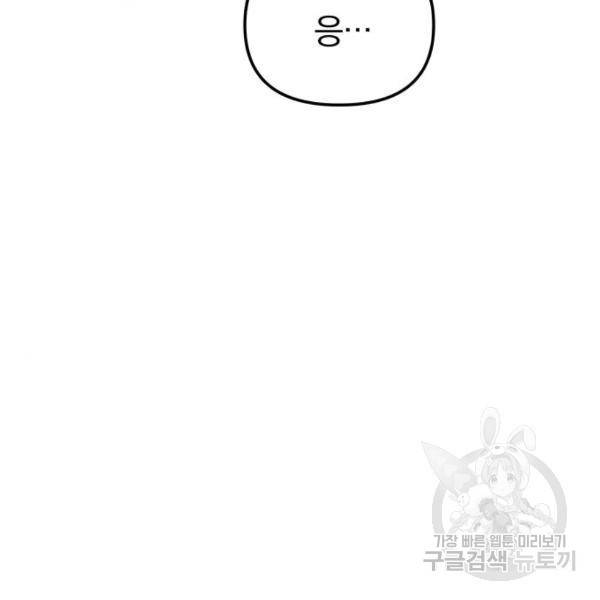 별을 삼킨 너에게 100화 15
