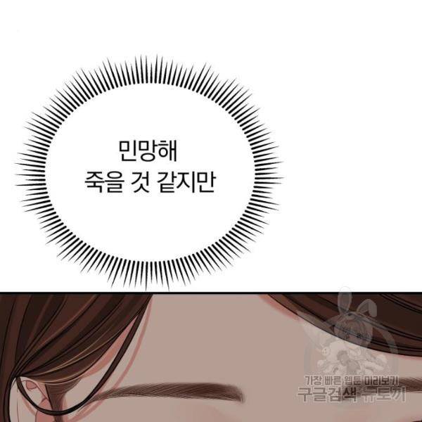 별을 삼킨 너에게 100화 16
