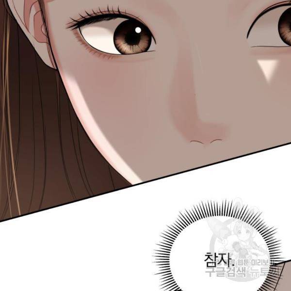 별을 삼킨 너에게 100화 17