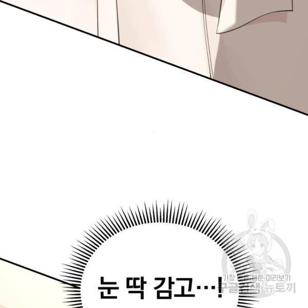 별을 삼킨 너에게 100화 19
