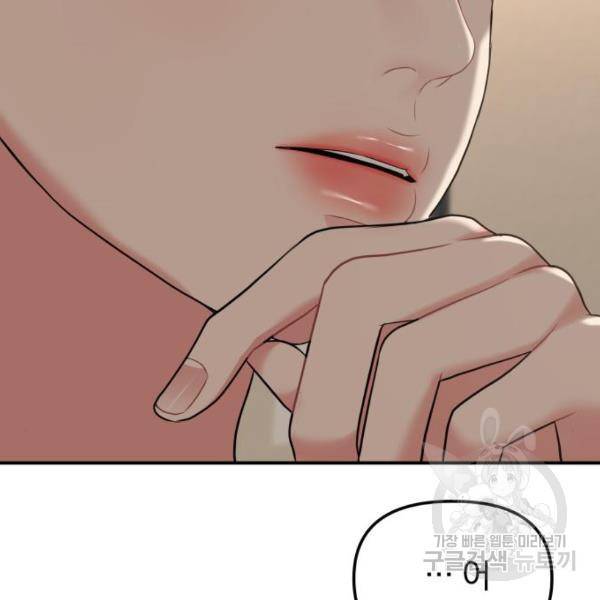 별을 삼킨 너에게 100화 23