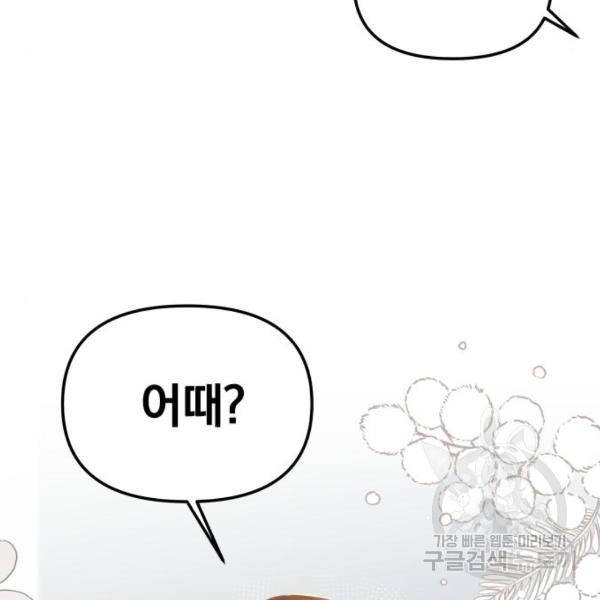 별을 삼킨 너에게 100화 24