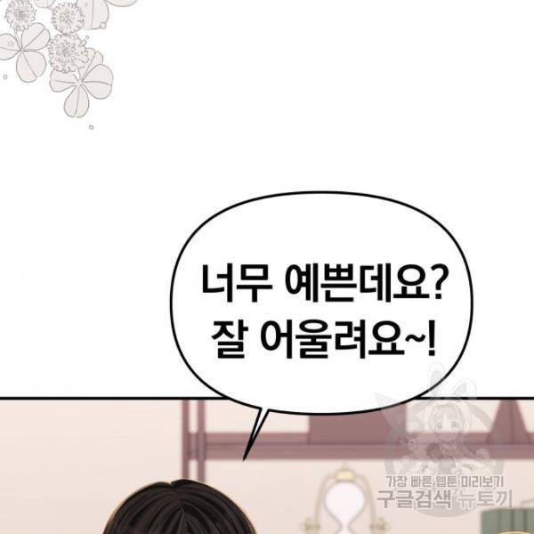 별을 삼킨 너에게 100화 28