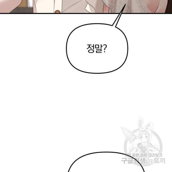 별을 삼킨 너에게 100화 30
