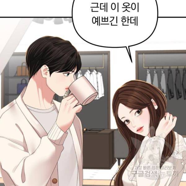 별을 삼킨 너에게 100화 31