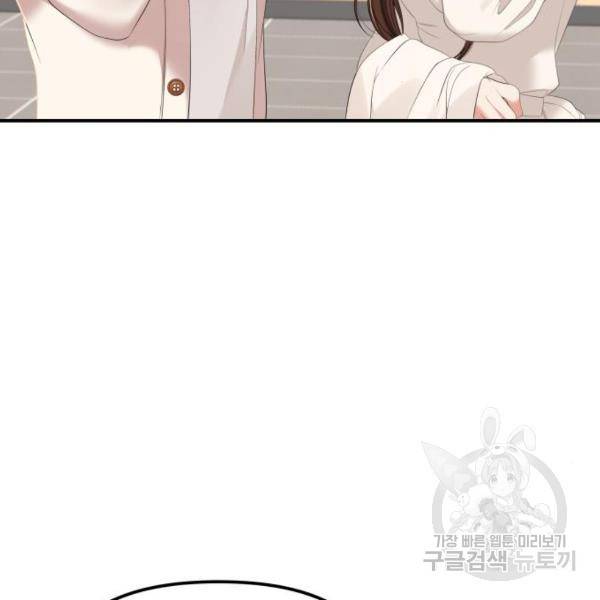 별을 삼킨 너에게 100화 32