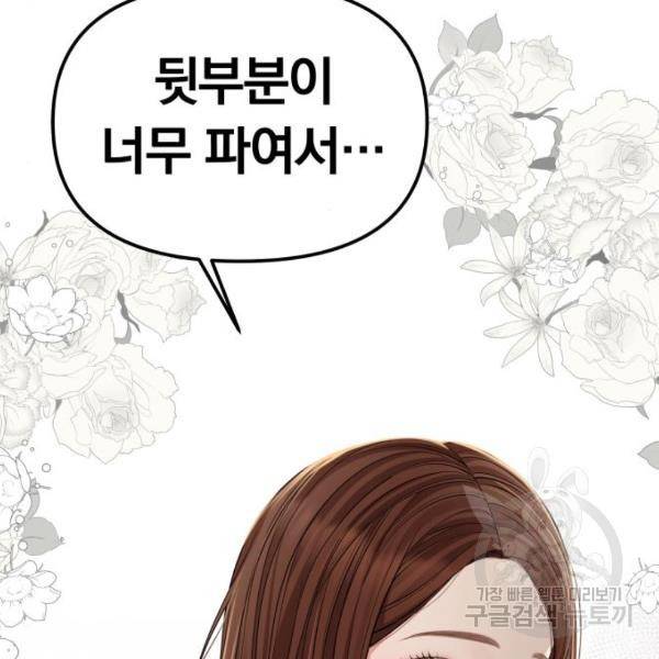 별을 삼킨 너에게 100화 33