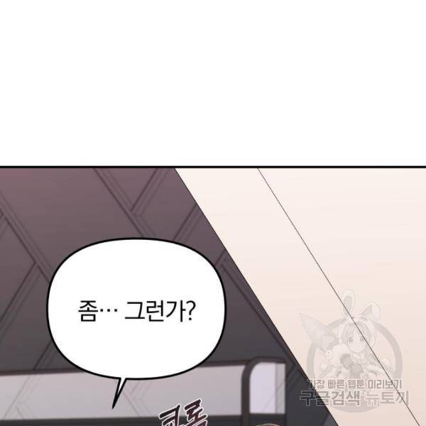 별을 삼킨 너에게 100화 39