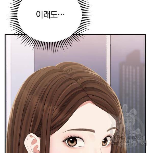 별을 삼킨 너에게 100화 42