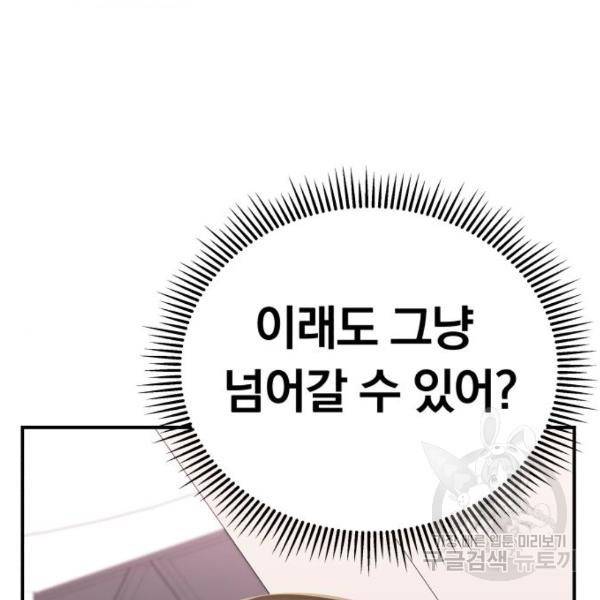별을 삼킨 너에게 100화 44