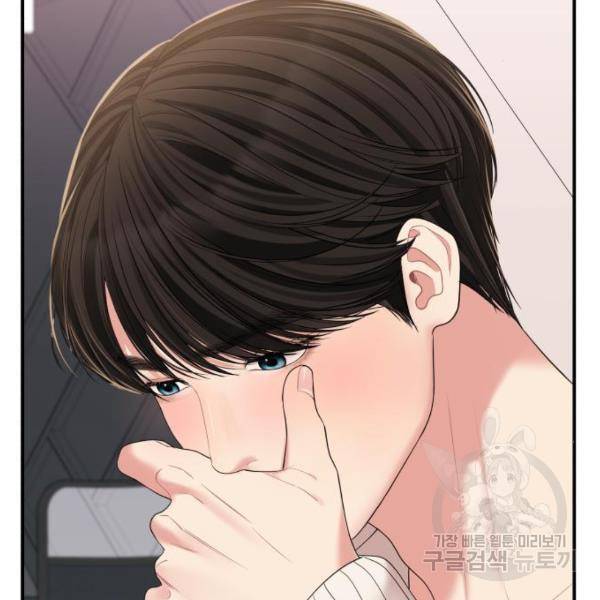 별을 삼킨 너에게 100화 45