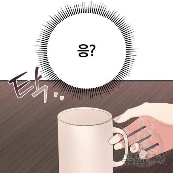 별을 삼킨 너에게 100화 47