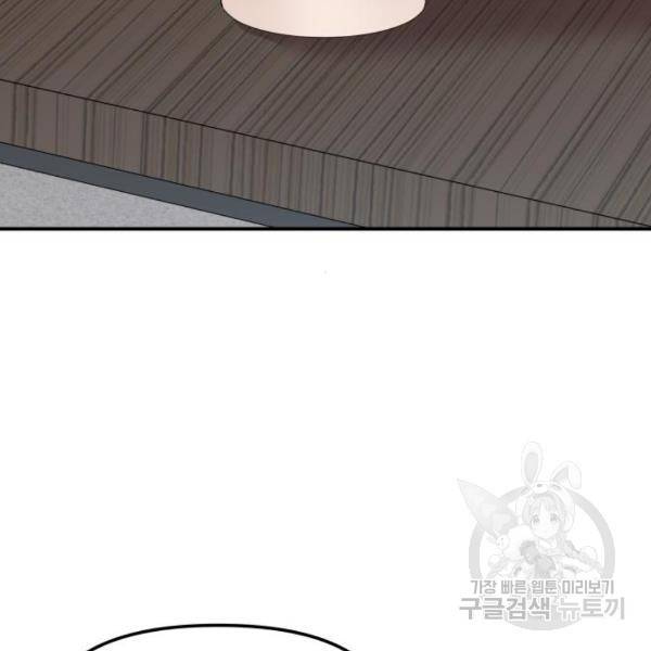 별을 삼킨 너에게 100화 48