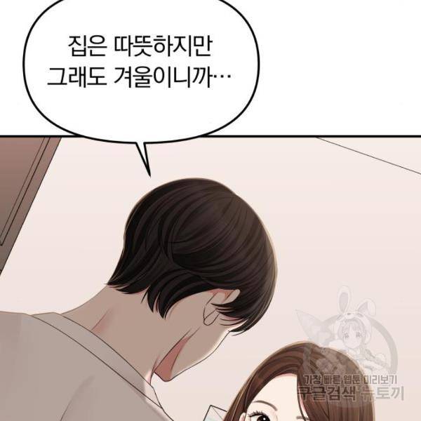 별을 삼킨 너에게 100화 49