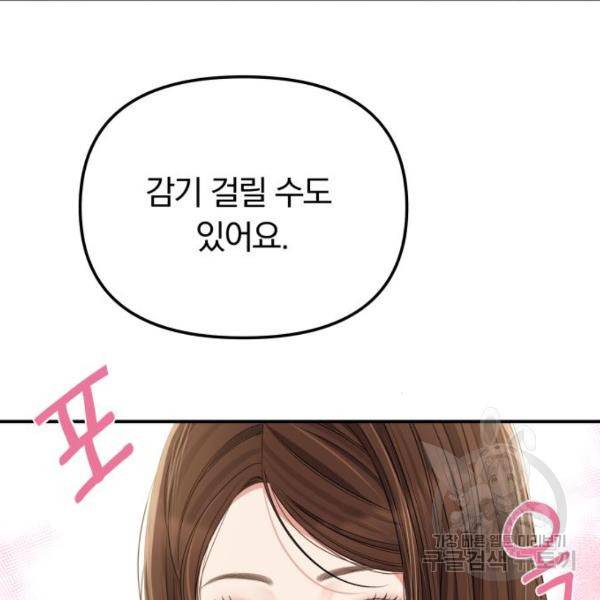 별을 삼킨 너에게 100화 51