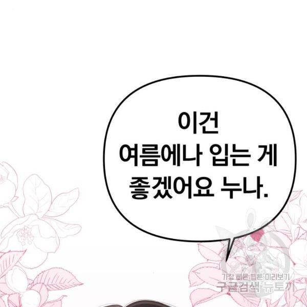 별을 삼킨 너에게 100화 53